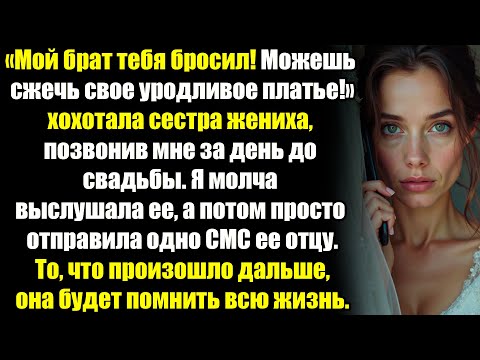Видео: «Сожги это тряпьё! Мой брат передумал!» — золовка сорвала свадьбу, но не знала...