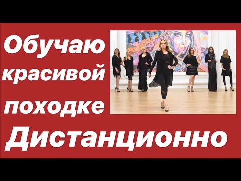 Видео: Как красиво развернуться на подиуме. Урок дефиле
