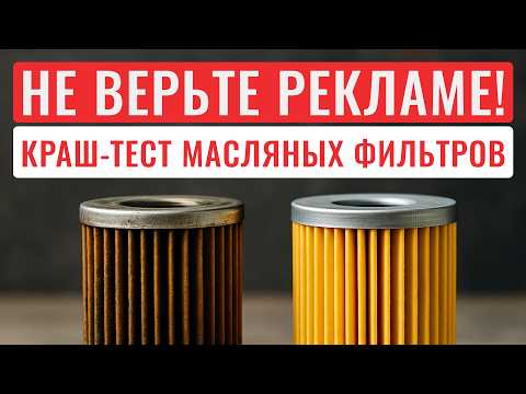 Видео: Краш-тест масляных фильтров: MANN с маркетплейса vs оригинал!