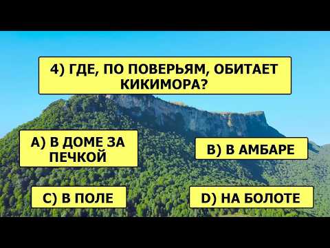 Видео: Удача или Осведомлённость? Лишь 1 из 100 пройдёт этот тест без промаха!