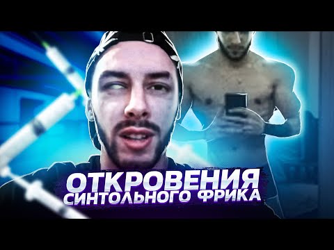 Видео: Каким же ТУПЫМ может быть ЧЕЛОВЕК? Реакция на откровения СИНТОЛЬНОГО ФРИКА