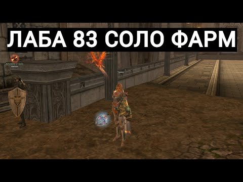 Видео: Лаба 83 за Паладина Asterios x5 x7