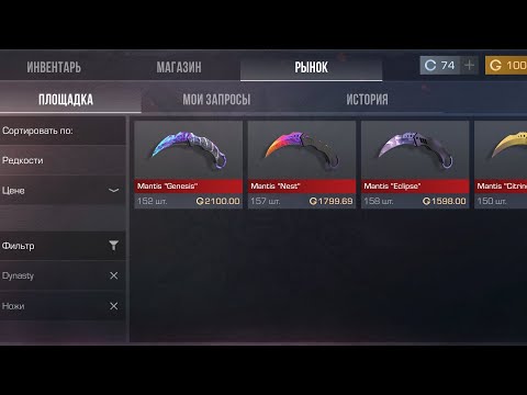 Видео: Открыл 15 dynasty кейсов в Standoff 2