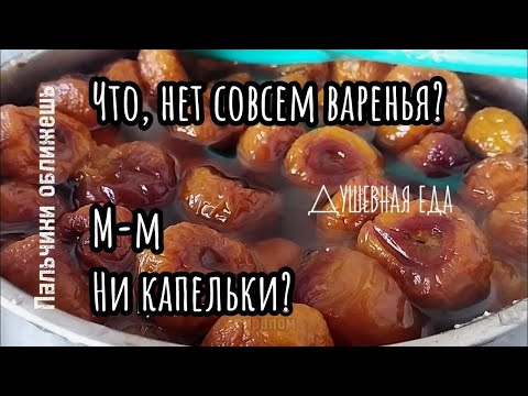 Видео: Пикантное варенье из инжирного персика целиком с кожицей. Вкусный рецепт