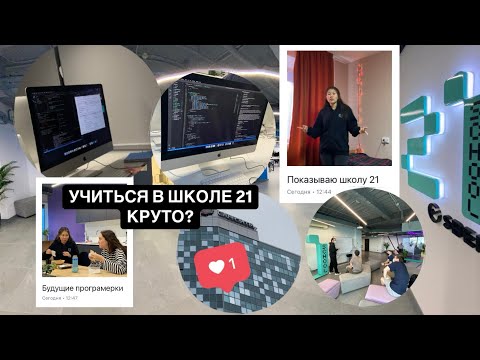 Видео: День из жизни студента школы 21 от Сбера