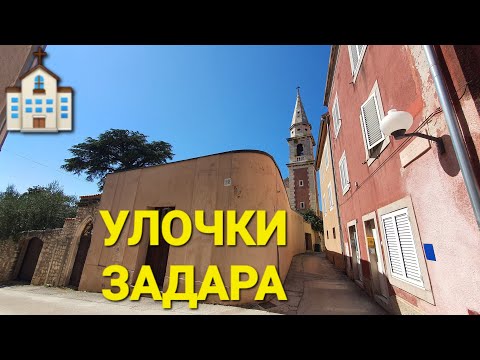 Видео: 🛍️Сувениры и древние улочки Задара🏰