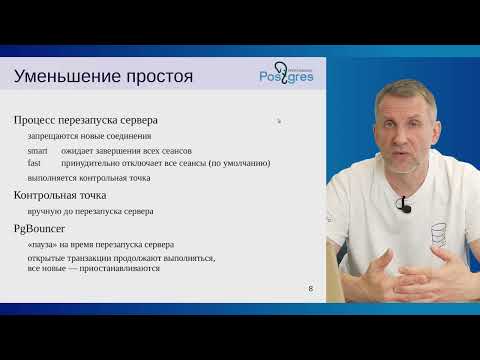 Видео: DBA2-16. 17. Обновление сервера