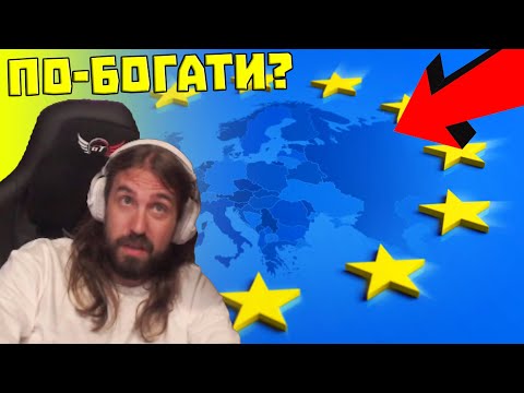 Видео: След 17 ГОДИНИ в ЕС - ПО БОГАТИ ли СМЕ?