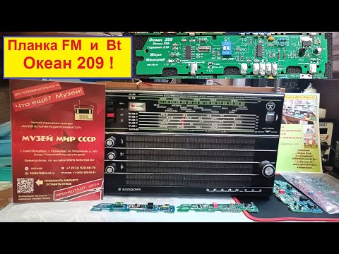 Видео: ⚠️Планка ФМ в Океан 209 ! Без Переходников ! Просто как 2 пальца по Фэйсу!Также ставим Планку Блютуз