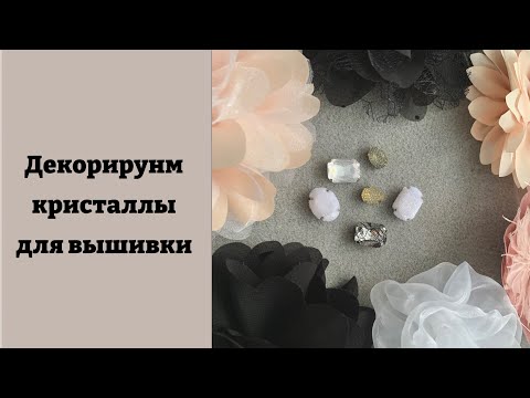 Видео: У рукодельниц все в дело 😀Не выкидываю старые, ненужные кристаллы