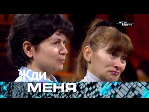 Видео: Жди меня 2025 - Сёстры чудом выжили в огне и нашли брата через полвека! - Выпуск от 15.10.2025