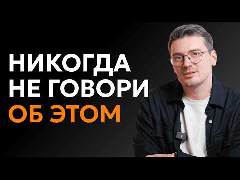 Видео: 4 вещи, о которых НИКОМУ НЕЛЬЗЯ рассказывать!