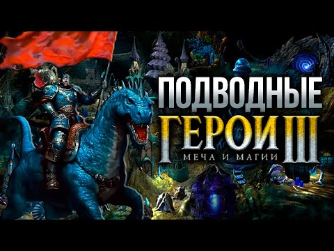 Видео: Пучина - фанатский город героев 3