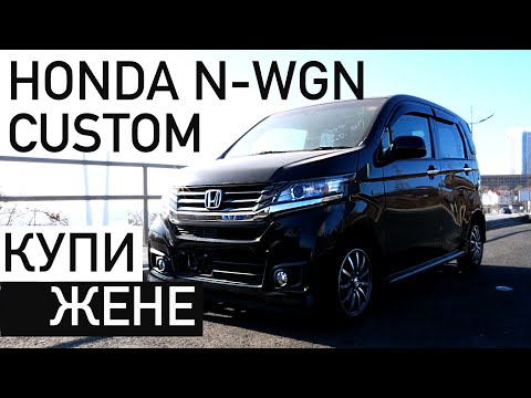 Видео: Шуба или HONDA N-WGN?! Красивый хэчбэк 660сс 2014 года за 450 рублей!