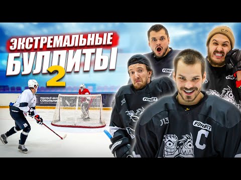 Видео: ЭКСТРЕМАЛЬНЫЕ БУЛЛИТЫ на ЭПИЛЯЦИЮ