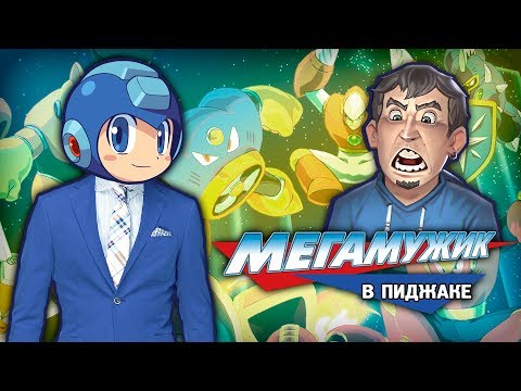 Видео: Самая сложная игра на Денди - Mega Man Legacy Collection 1 & 2