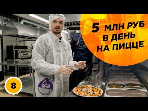 Видео: 5 млн. рублей в день на пицце и суши | Интервью с основателем Достаевский | Мнение | Обзор 6+