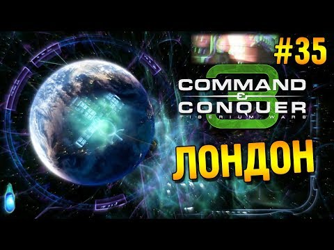 Видео: C&C 3: Tiberium wars Прохождение (Скрины) ★ Лондон ★ #35