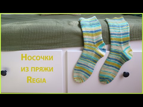 Видео: Носочки из пряжи Regia. Отдых в Литве.