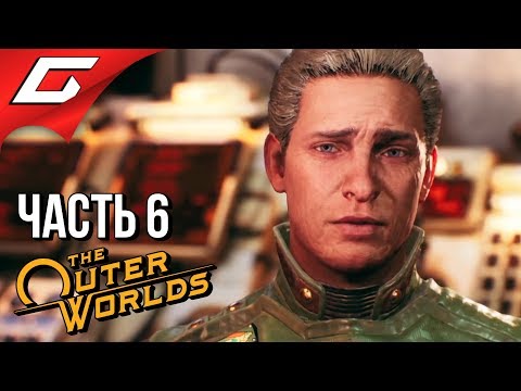 Видео: The OUTER WORLDS ➤ Прохождение #6 ➤ ПРОПУСК КУДА УГОДНО