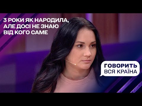 Видео: Два коханці – одна дитина: Від кого я народила? | Говорить вся країна