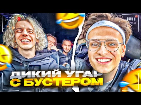 Видео: ПРИЕХАЛ ПРЕЗИДЕНТ КИТАЯ! ХАЗЯЕВА ДИКО УГАРАЮТ С БУСТЕРОМ! / ПАРАДЕЕВИЧ, КОРЕШ, ЭКСАЙЛ, БУСТЕР, ИРЛ