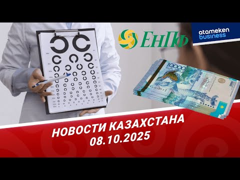Видео: Казахстанцы массово переключились на лечение глаз после запрета стоматологии | Новости Казахстана