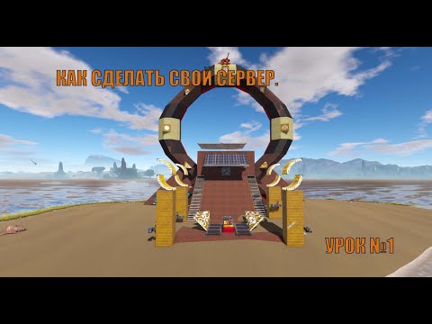 Видео: как сделать сервер Empyrion galactic survival