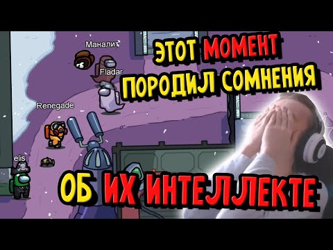 Видео: Это НАЧАЛО КОНЦА??? К чему все ЭТО приведет?! // Fladar в Among Us со спонсорами #99.2