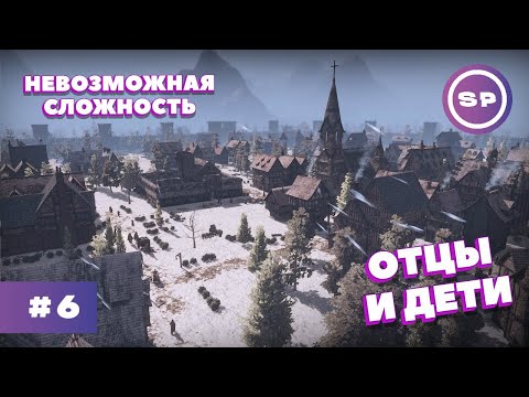 Видео: THE GUILD 3 #6 || Максимальная сложность || "КАК ЖЕ БЫСТРО ОНИ РАСТУТ"