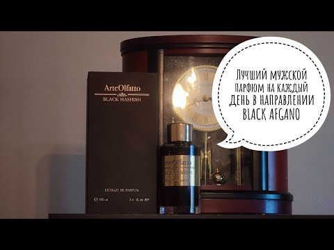 Видео: ArteOlfatto Black Hashish : не для дам. #электропарфюмер #маркинпарфюмрф