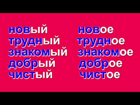 Видео: Прилагательное Сифат 4 чи дарс