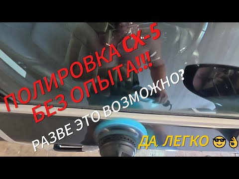 Видео: ПОЛИРОВКА ПОЛУЧИТСЯ, ЕСЛИ У ВАС ЕСТЬ ЭКСЦЕНТРИКОВАЯ МАШИНКА! #ПолировкаАвто #Детейлинг