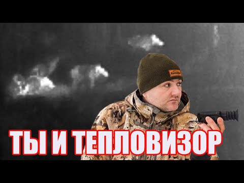 Видео: ТЕПЛОВИЗОР НА ОХОТЕ НУЖЕН?/ОБЗОР IRAY RICO MICRO 25/640