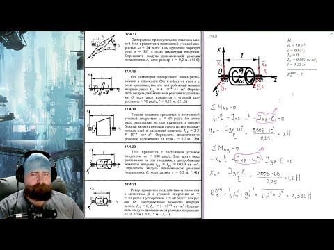 Видео: 17.4. Определение динамических реакций подшипников (2 из 2)