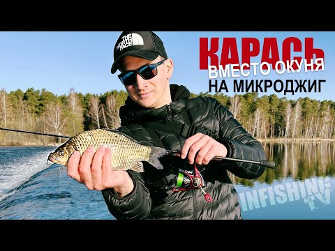 Видео: Карась вместо окуня. Ловля карася на спиннинг. СО1Л. Часть 49