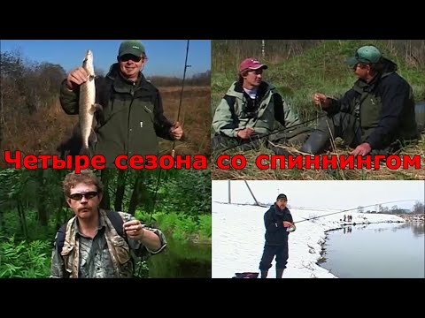 Видео: Константин Кузьмин. Четыре сезона со спиннингом (полная версия), 2006 год.