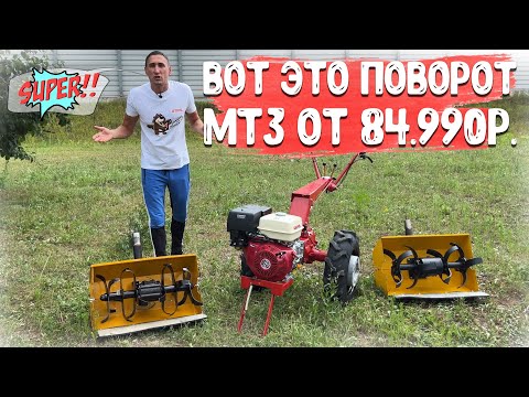 Видео: Мотоблоки наконец подешевели!!! Теперь МТЗ БЕЛАРУС дешевле НЕВЫ!!!