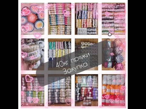 Видео: закупка и распаковка пряжи