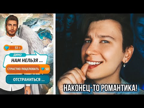 Видео: СТРАСТНЫЕ ПОЦЕЛУИ С АНГЕЛОМ И ПОДКАТЫ ЛЮЦИФЕРА! 🥵 СЕКРЕТ НЕБЕС ❤️ КЛУБ РОМАНТИКИ