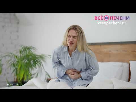 Видео: Печеночная колика. ВсёОпечениРу