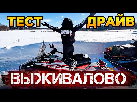 Видео: СНЕГОХОД SHARMAX SHP-680 ПОДЖИГАЕМ ДОСТУПНУЮ РОСКОШЬ!