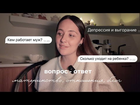 Видео: Вопрос-ответ: про материнство, отношения и деньги