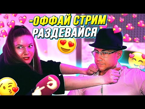 Видео: Ликс Накормил Дину Виагрой | Дина Пристает к Ликсу | Дина Снимает Рубашку с Ликса