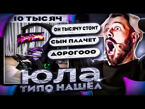 Видео: Выставил дорогое кресло скорпион по дешёвке на Юлу...
