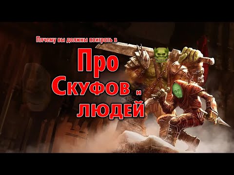 Видео: Почему вы зря пропустили Of Orcs and Men