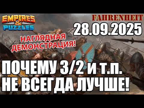 Видео: НАГЛЯДНО: ПОЧЕМУ ИНОГДА МОНО ЕДИНСТВЕННЫЙ ВЫХОД Empires & Puzzles