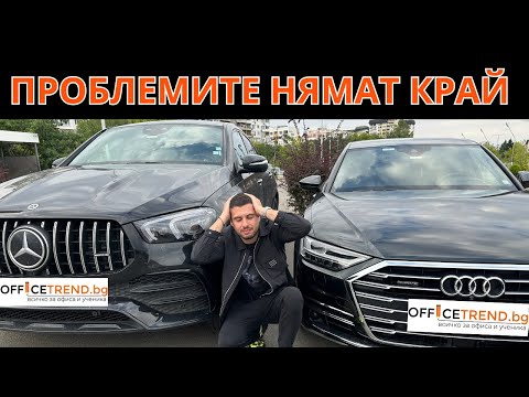 Видео: САМО ПРОБЛЕМИ...