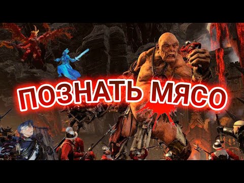 Видео: Я поиграл в Total War Warhammer 3 и ОХРИ*НЕЛ