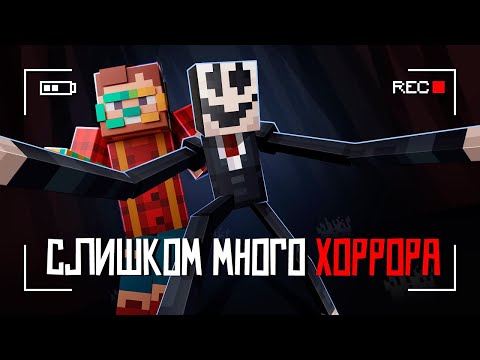 Видео: Слишком Много Хоррора в Майнкрафте | Cпуктябрь Nerkin